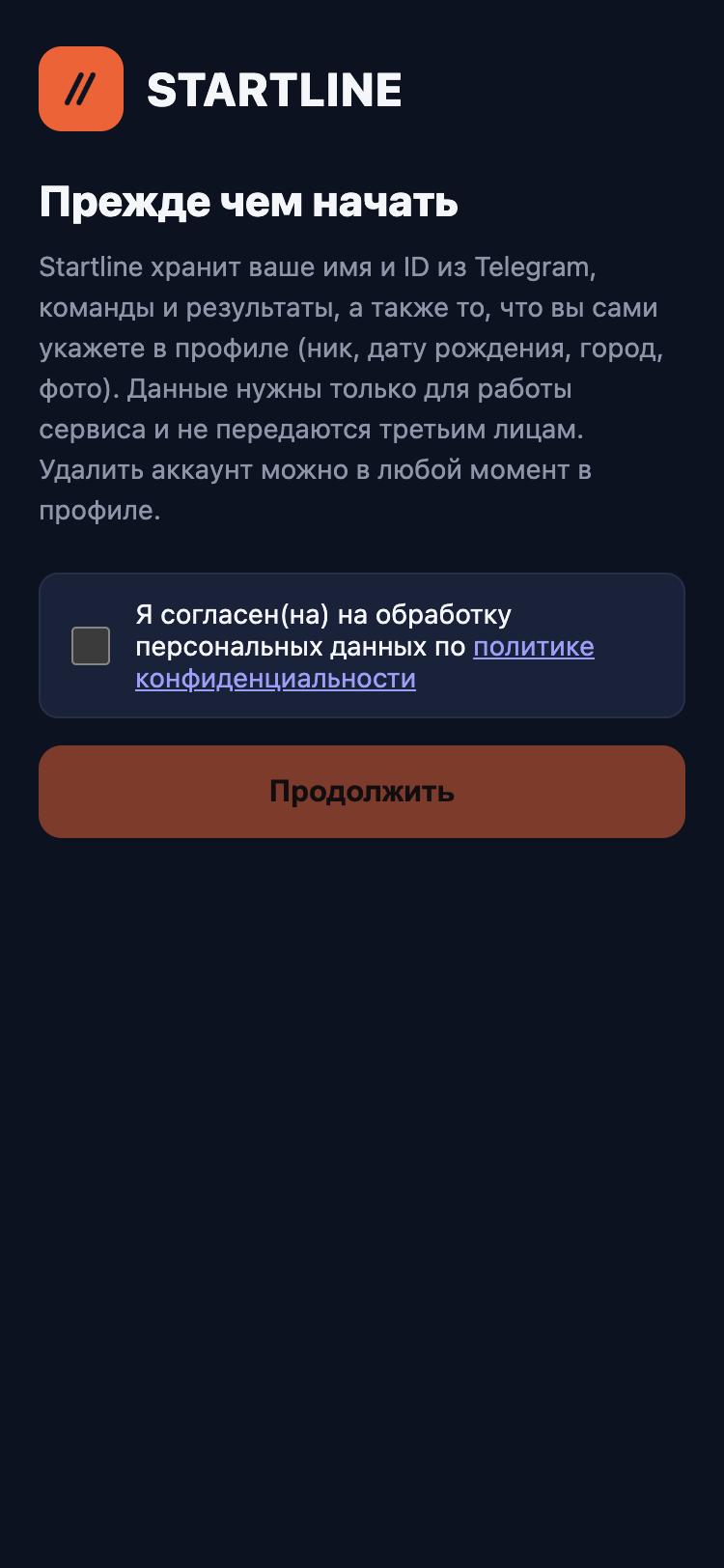 Согласие в приложении