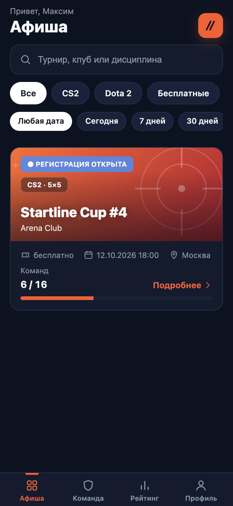 Посмотрите афишу