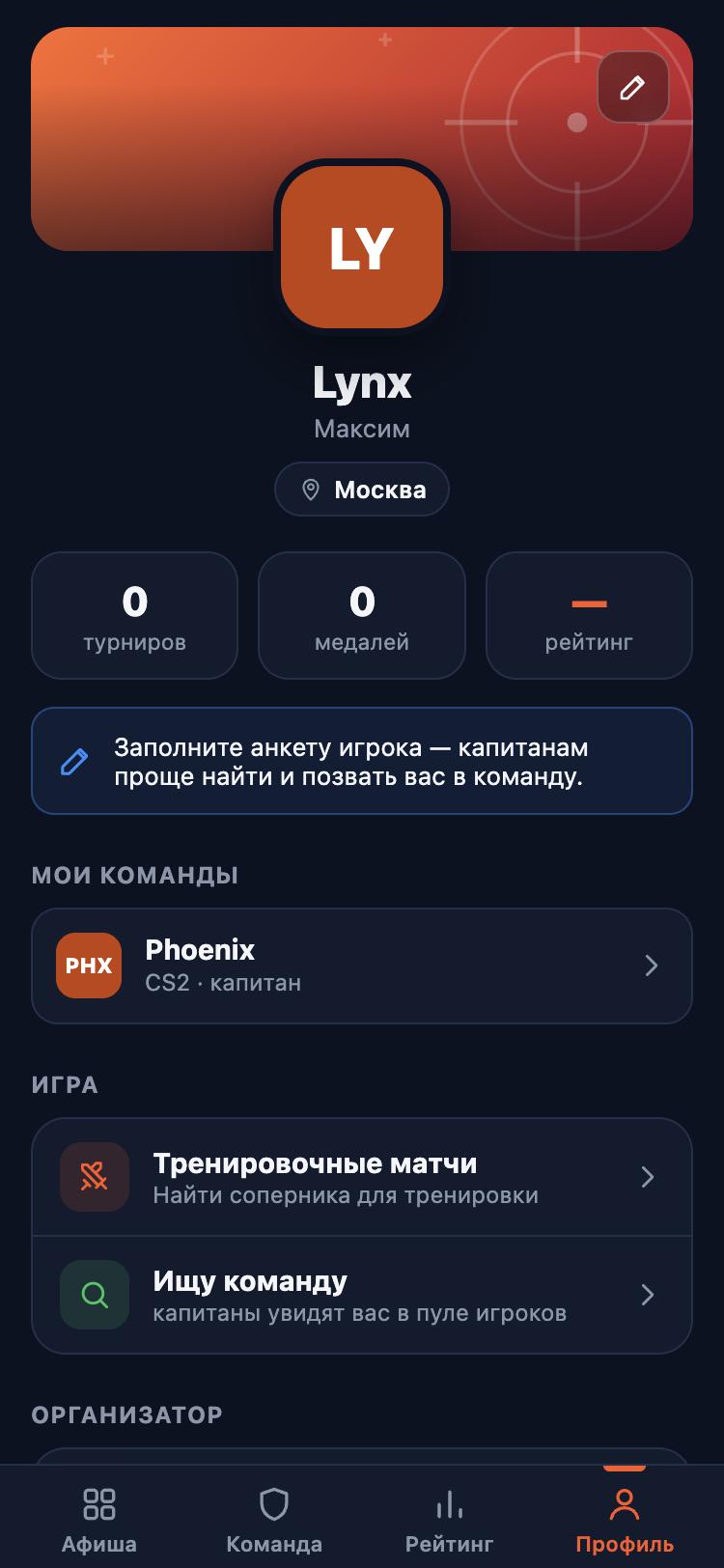 Откройте профиль