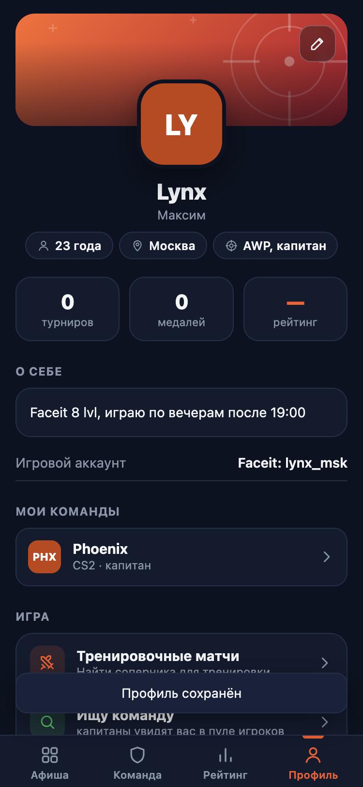 Сохраните