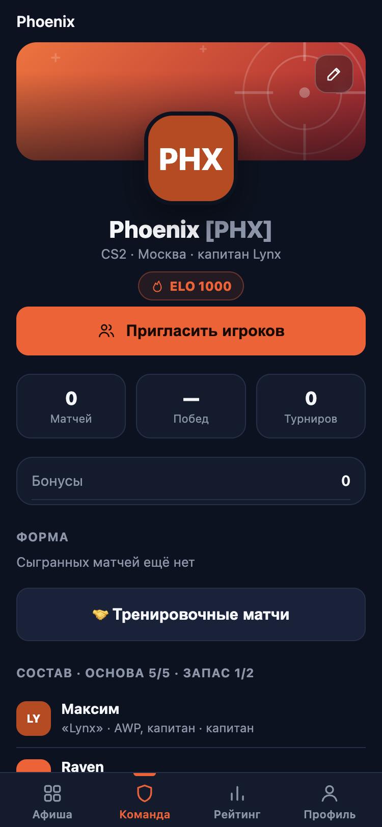 Страница команды