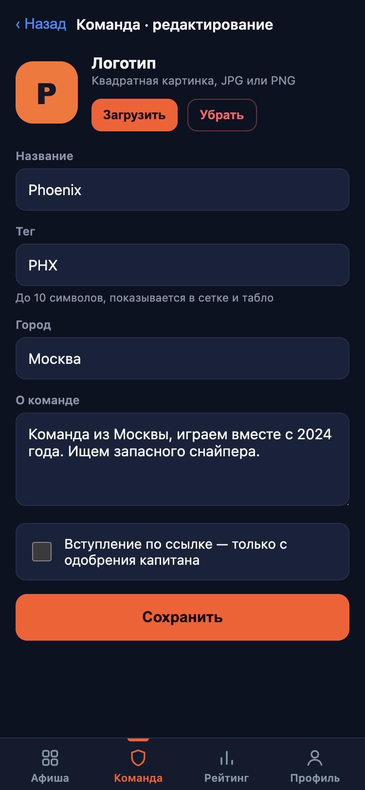 Измените данные команды