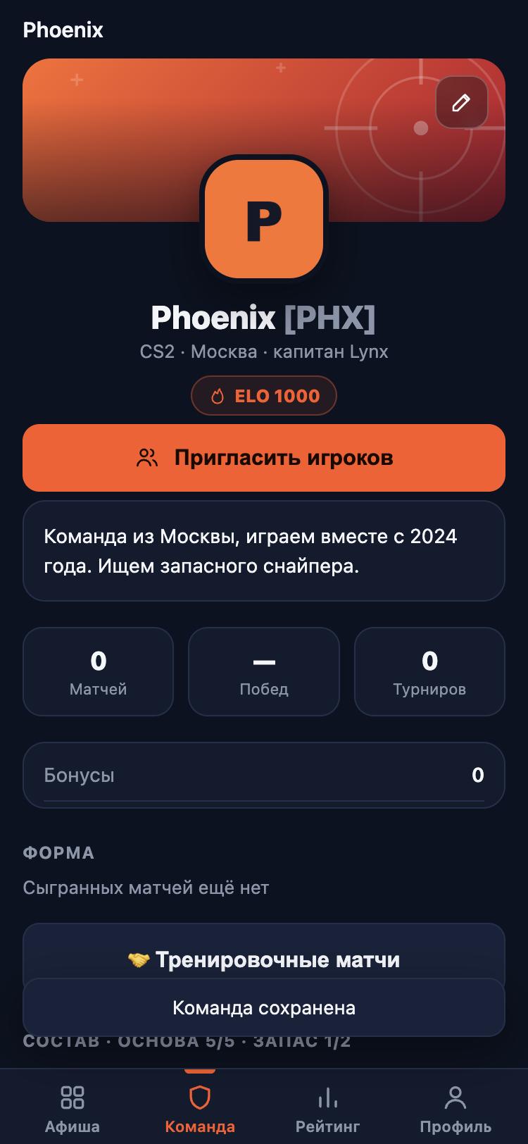 Измените данные команды
