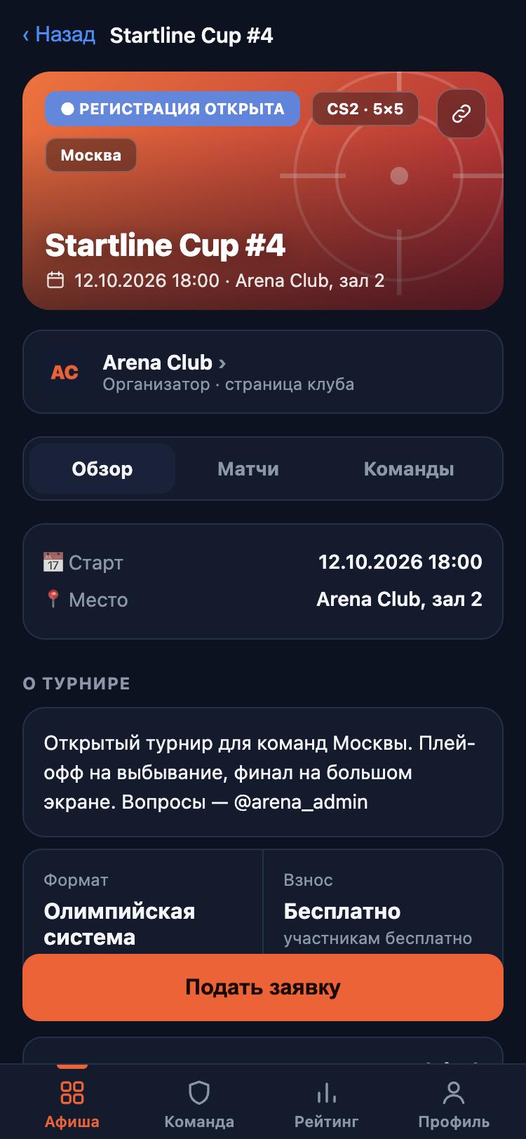 Откройте турнир