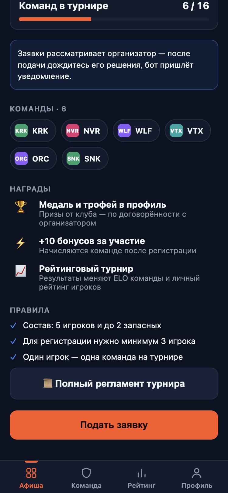 Откройте турнир