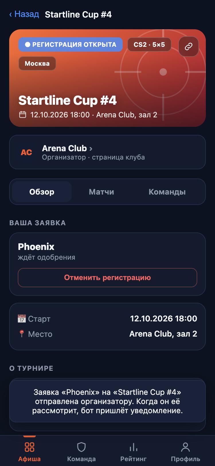 Подайте заявку в приложении