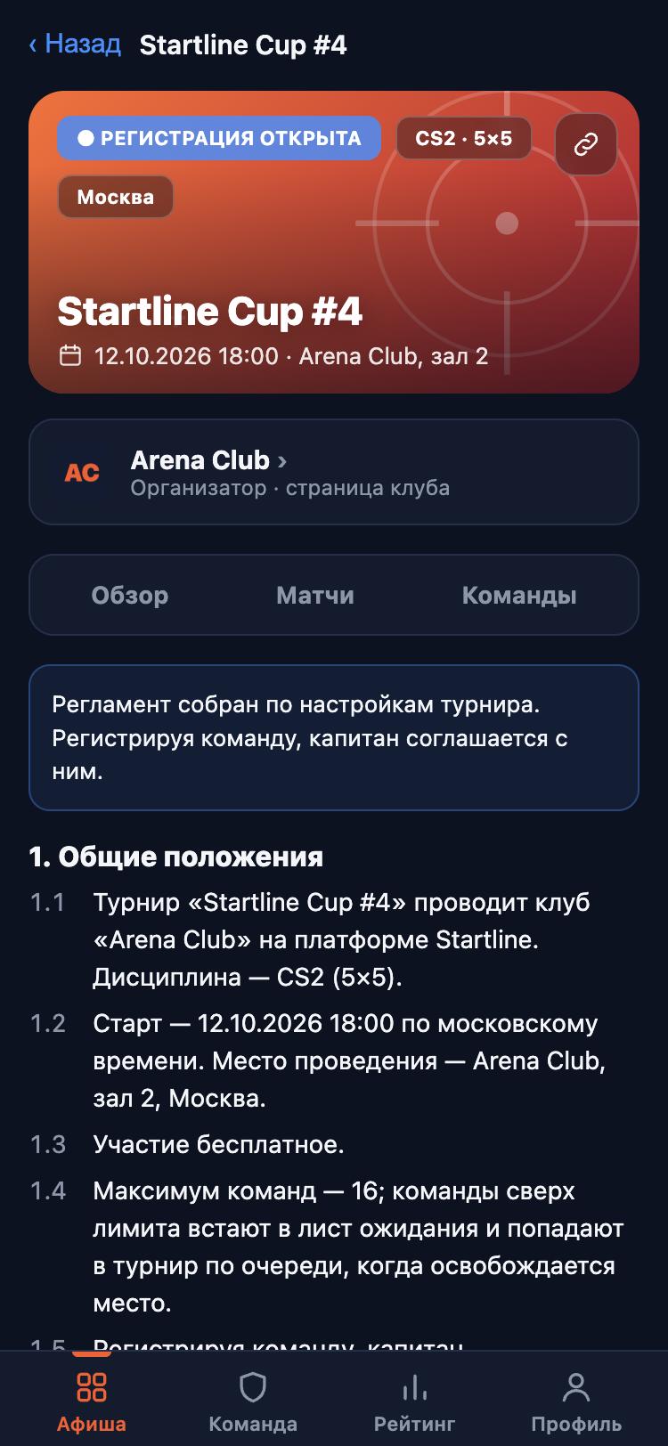 Прочитайте регламент