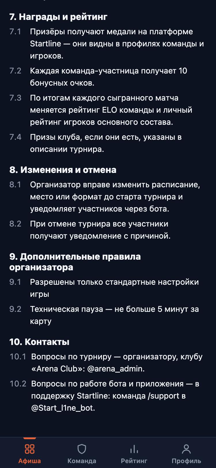 Прочитайте регламент