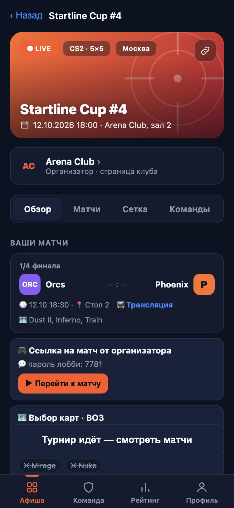 Блок «Ваши матчи»