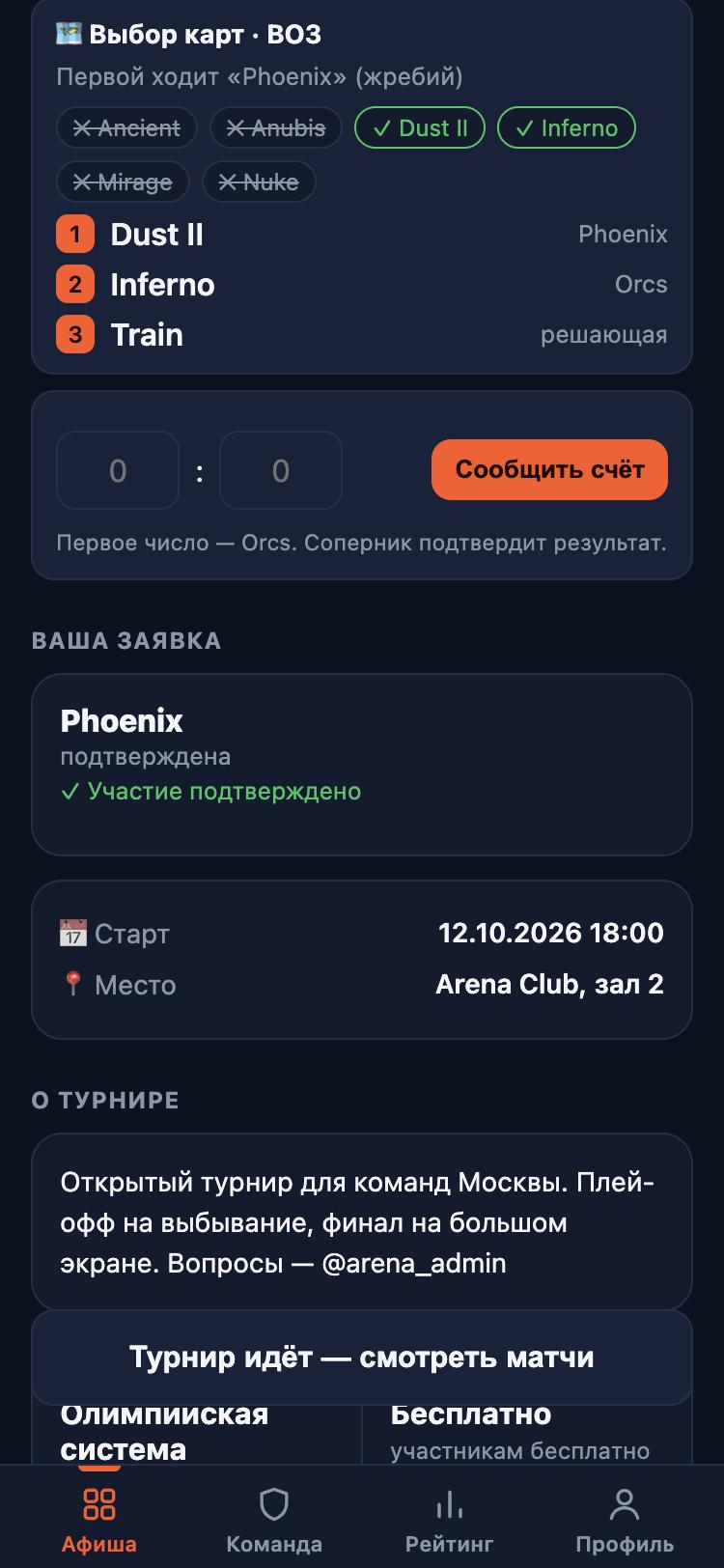 Блок «Ваши матчи»
