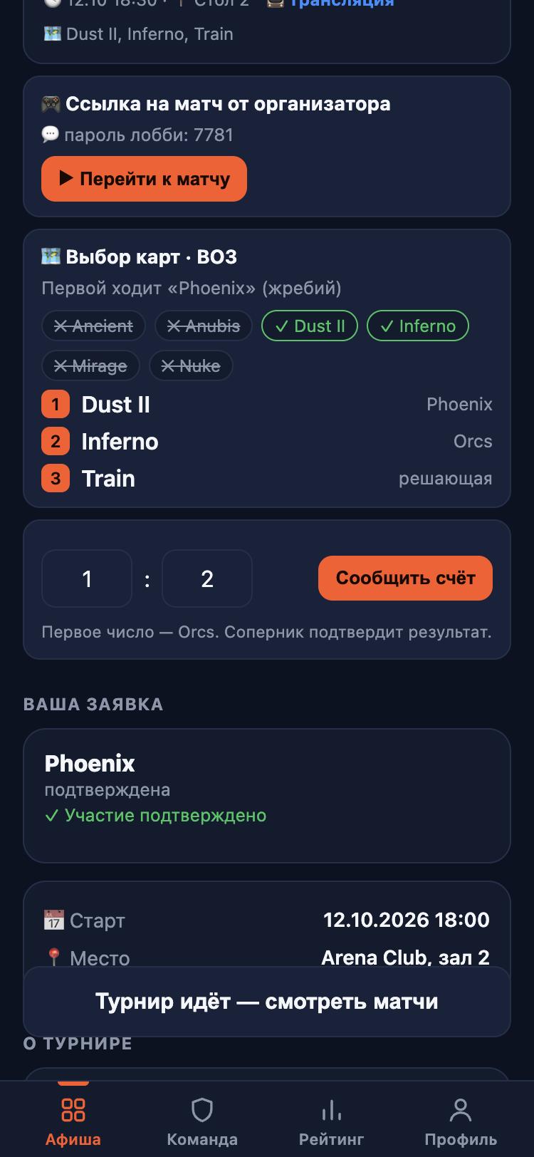 Сообщите счёт в приложении