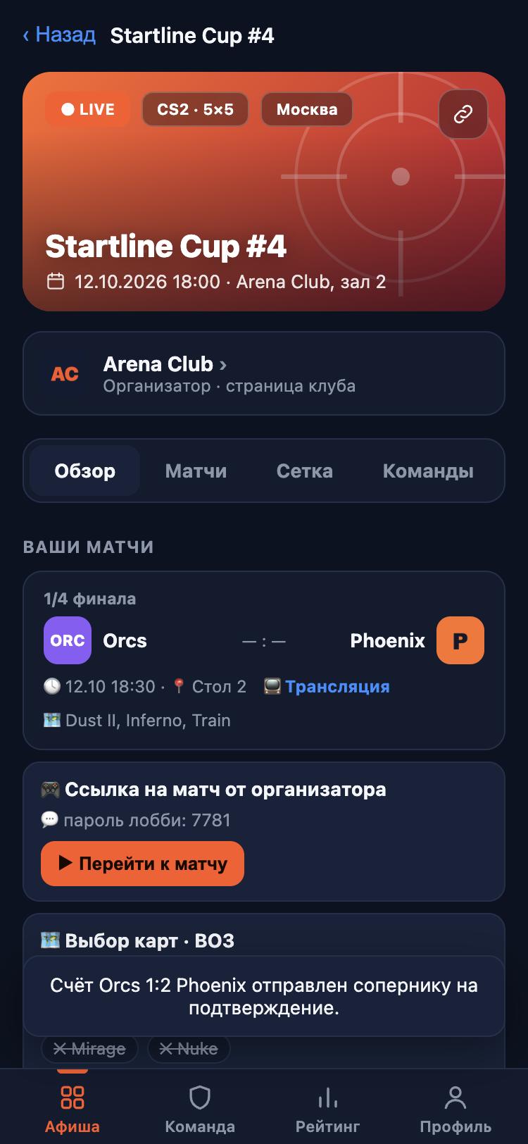 Сообщите счёт в приложении