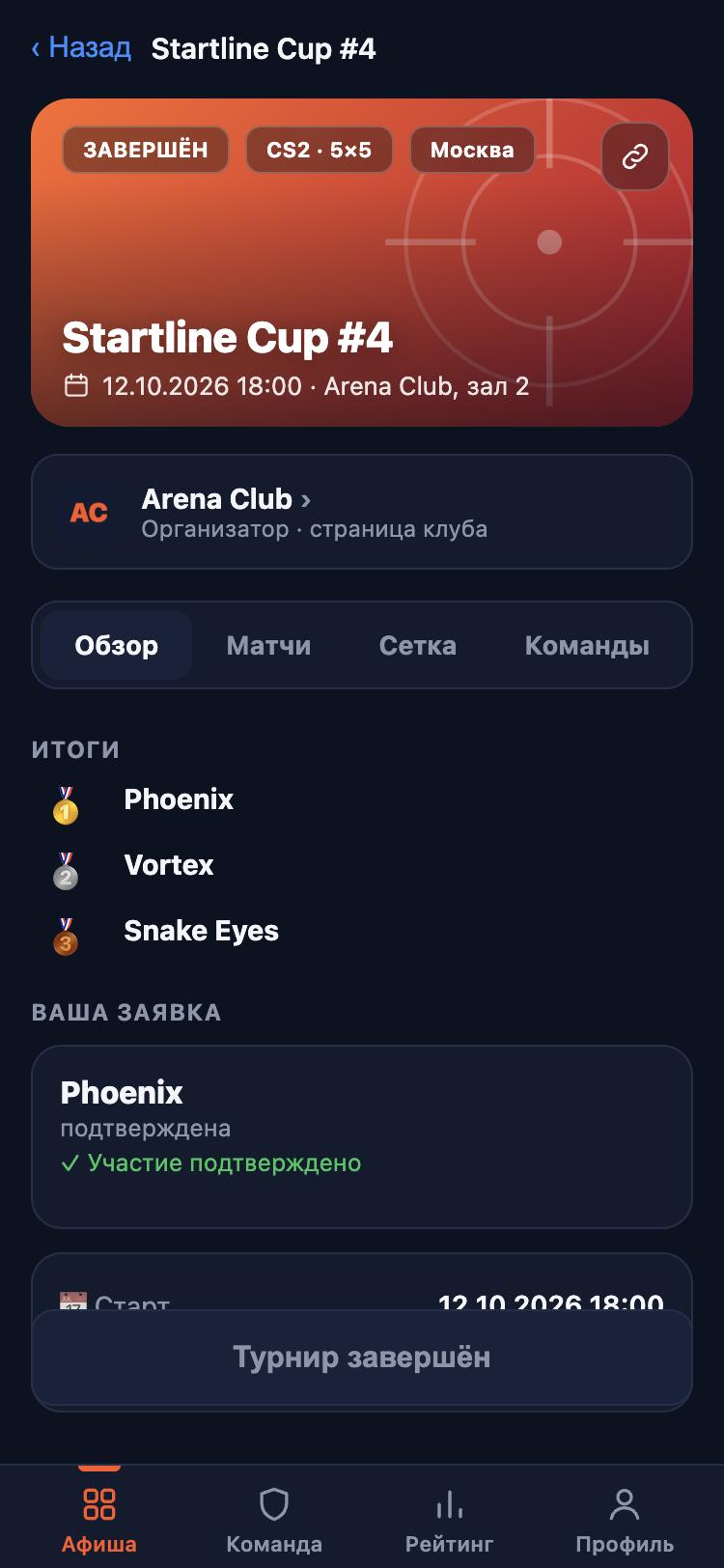 Итоги в приложении