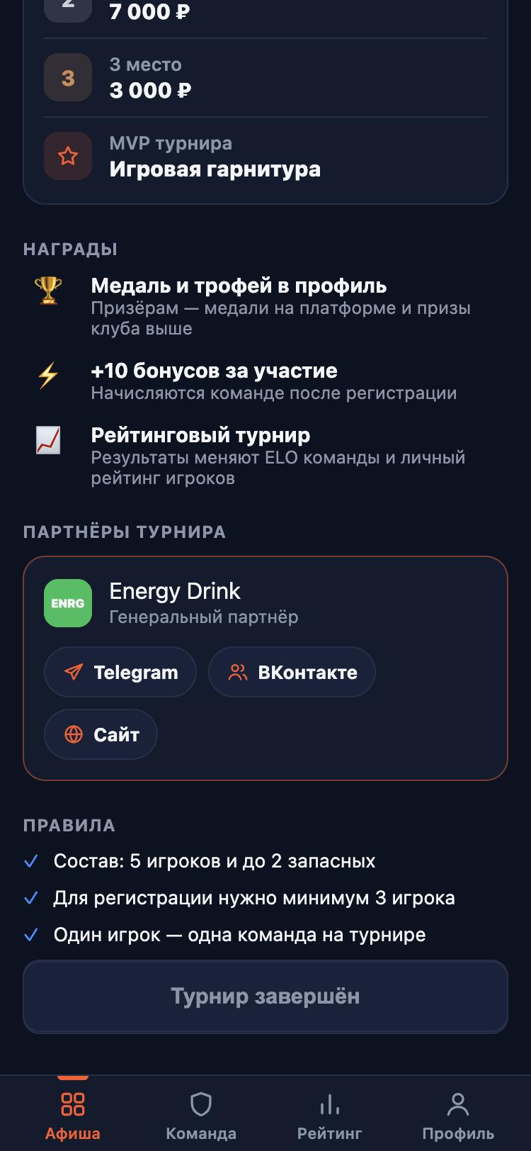 Итоги в приложении