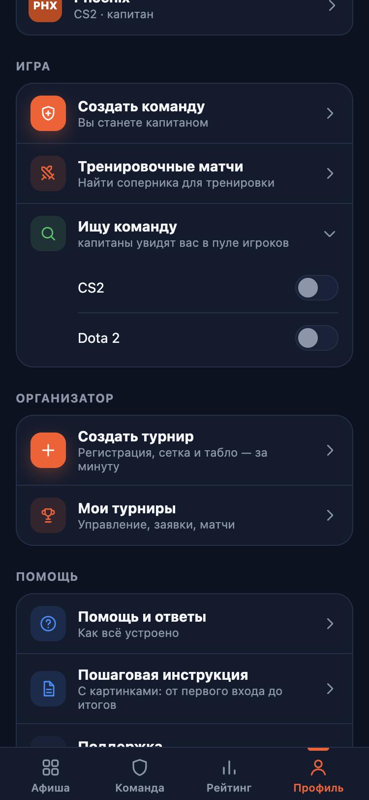Ищете команду? Включите «Ищу команду»