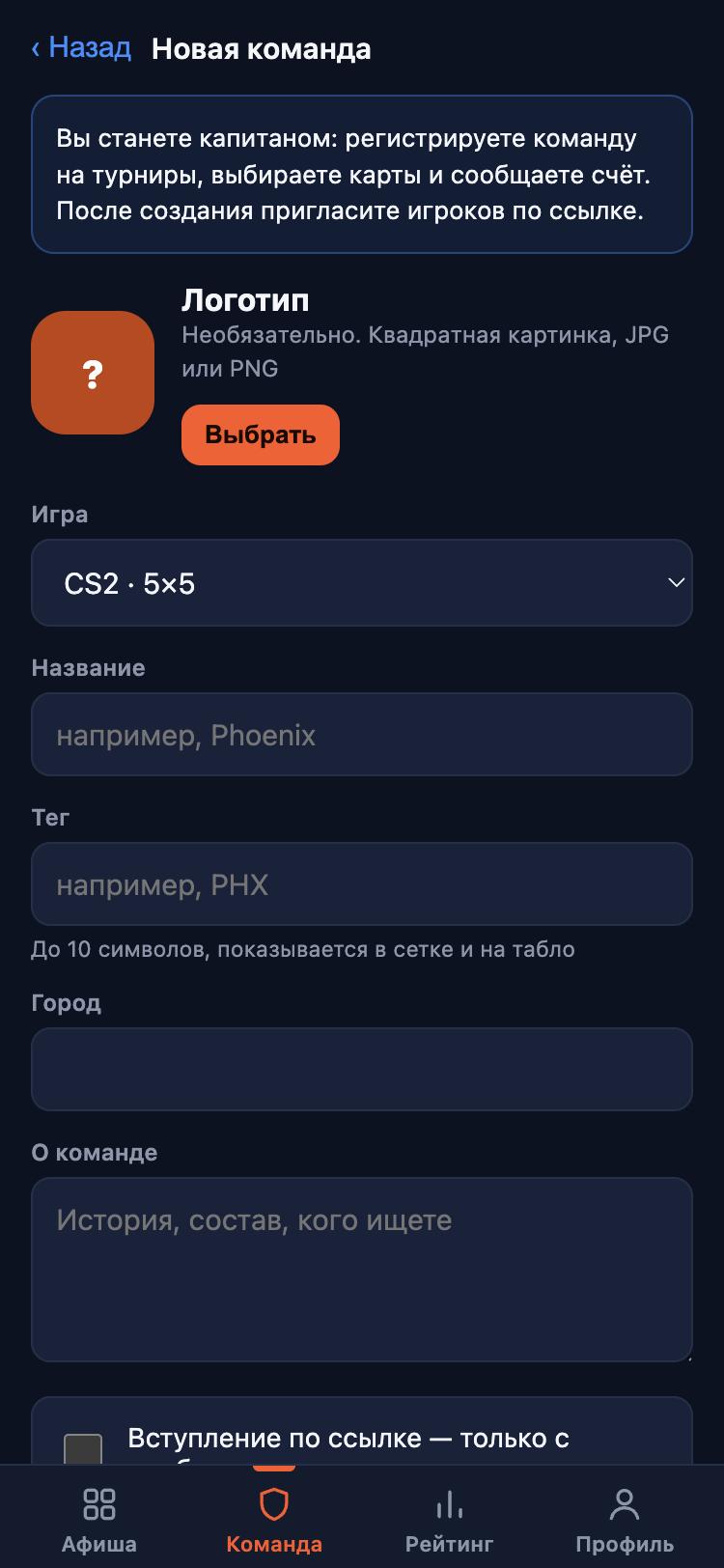 Создайте команду в приложении