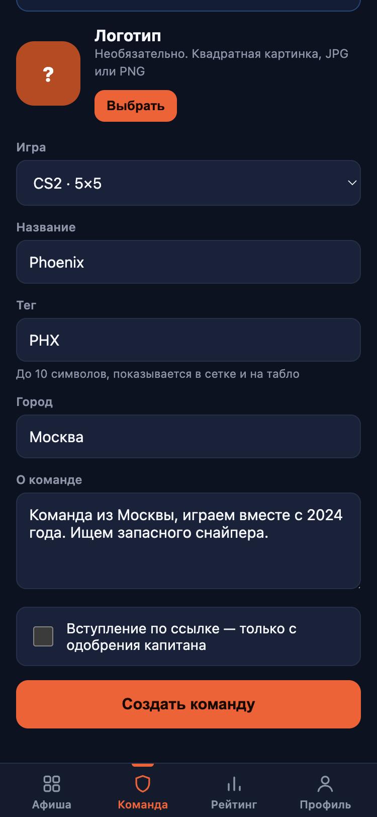 Создайте команду в приложении