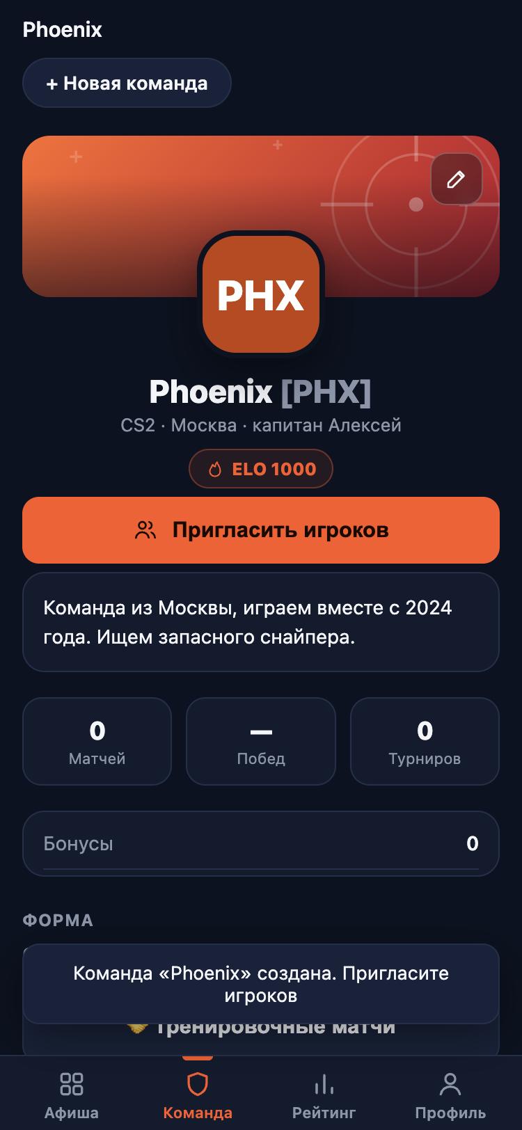 Создайте команду в приложении